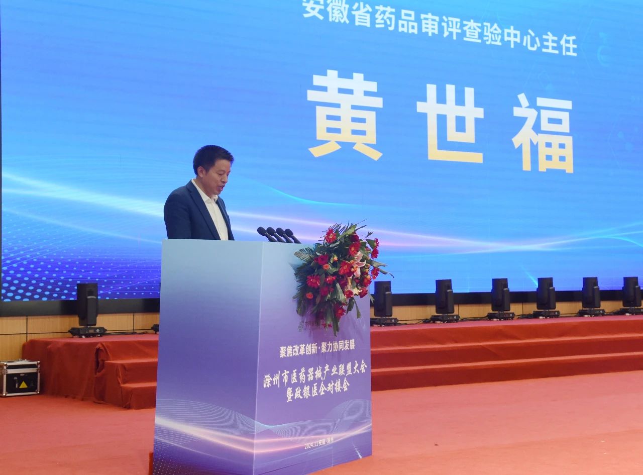 滁州市医药器械产业联盟暨政银医企对接会在天康疗养中心隆重举行