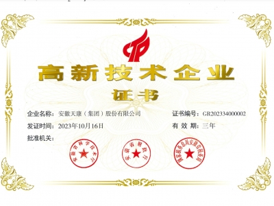 2023年国家高新技术企业