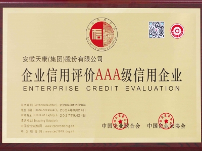 2024-2027年企业信用评价AAA级信用企业