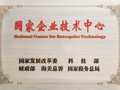 2023年国家企业技术中心